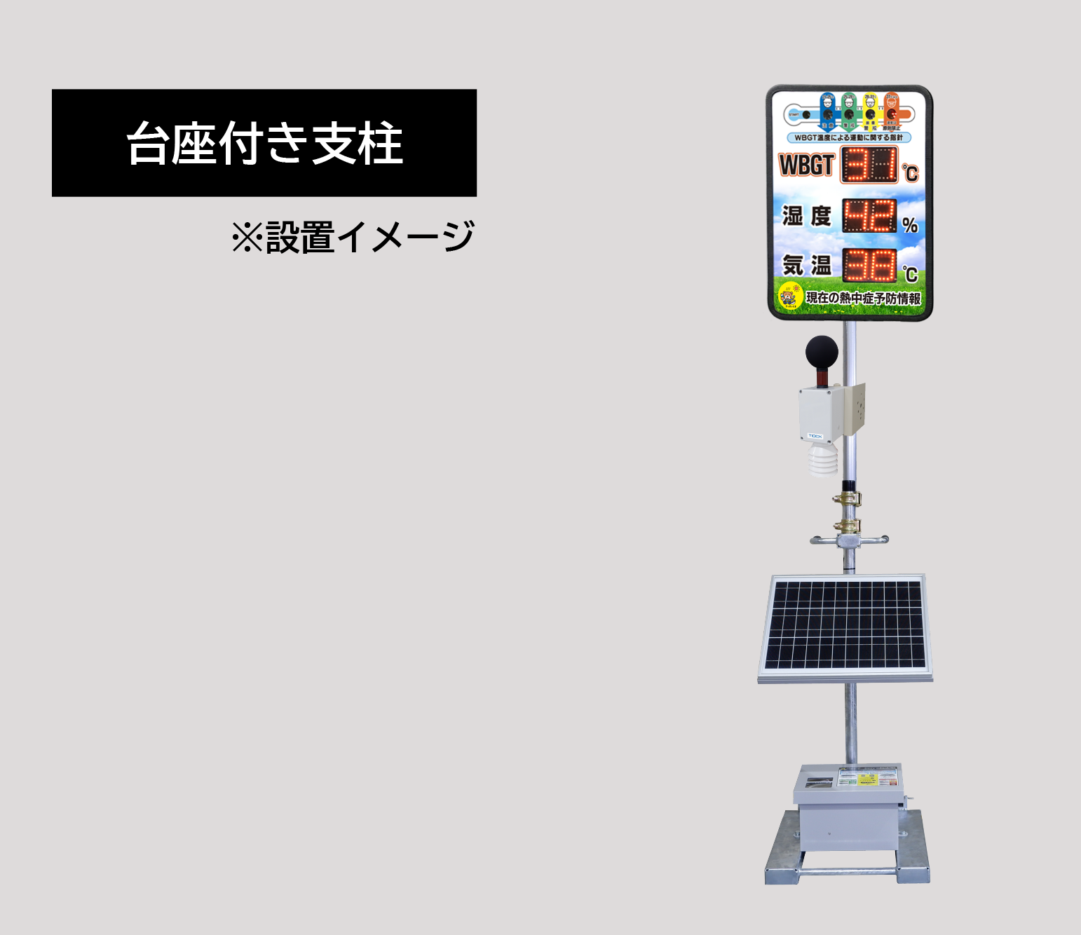 台座付き支柱